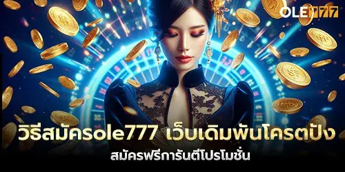 How to apply for ole777, a super awesome betting website. Free registration, guaranteed promotions.